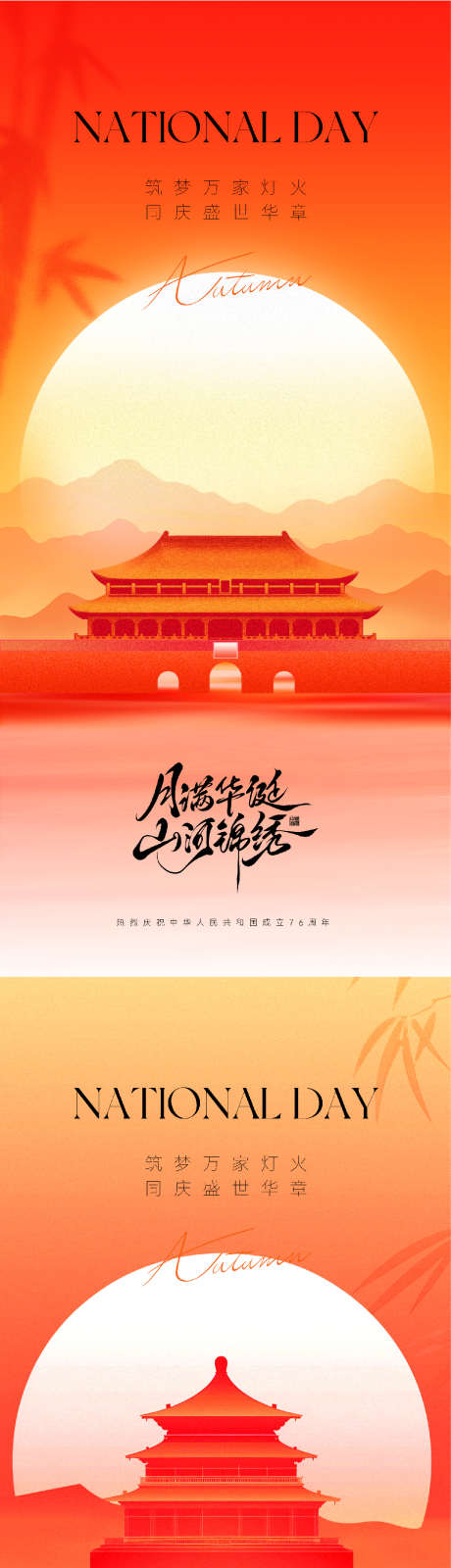 中秋国庆节海报_源文件下载_PSD格式_909X3939像素-双节,中秋节,国庆节-作品编号:2025091914537282-志`设ˈ̹网