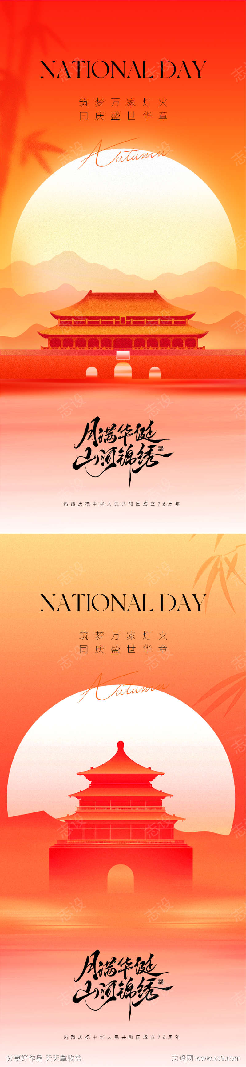 中秋国庆节海报