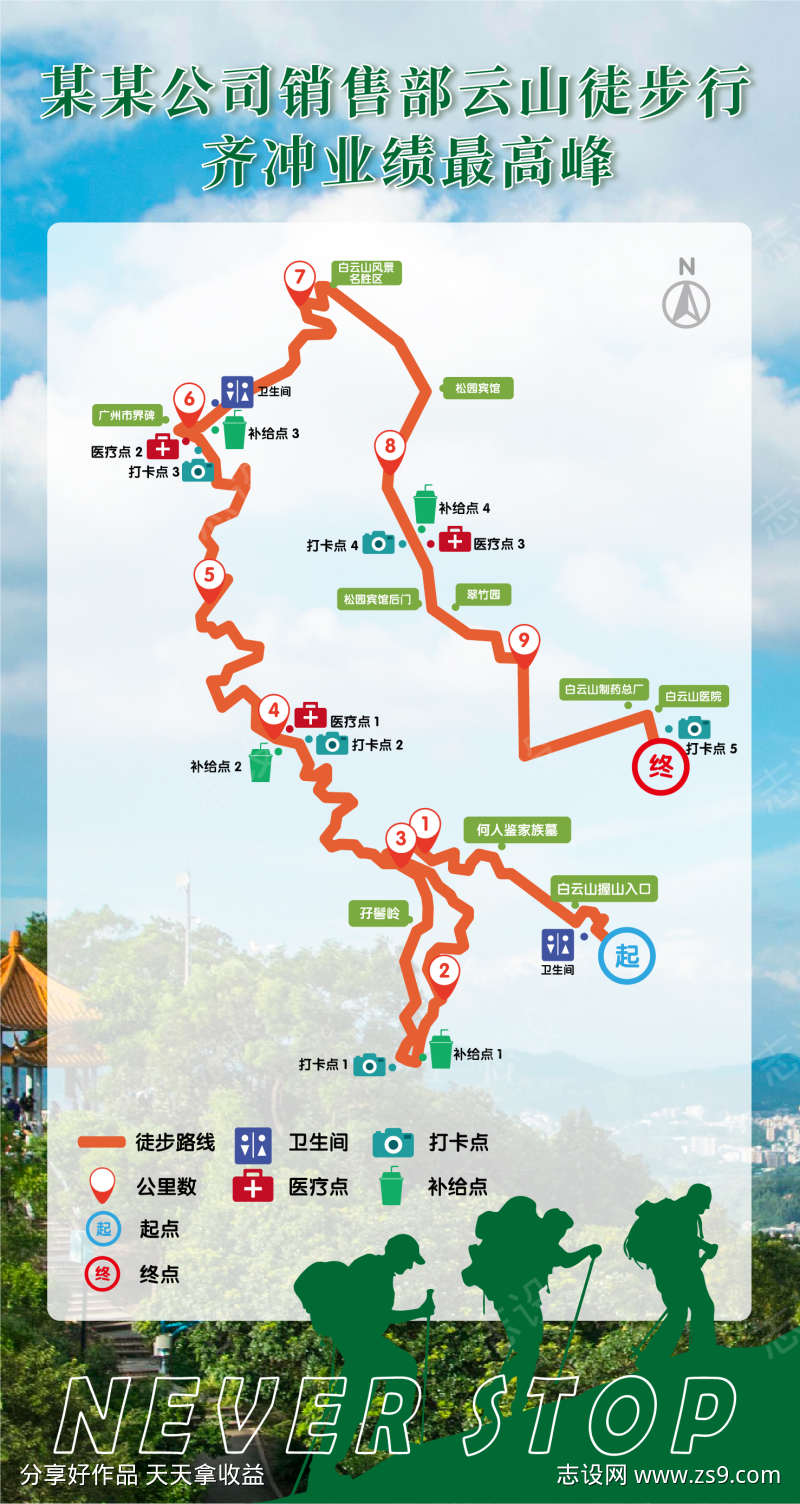 销售部云山徒步行齐冲业绩最高峰