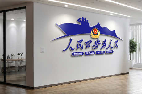人民公安为人民派出所公安局文化墙_源文件下载_CDR格式_3000X1989像素-公安局,派出所,为人民-作品编号:2025092014444147-志.设˓网