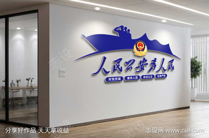 人民公安为人民派出所公安局文化墙
