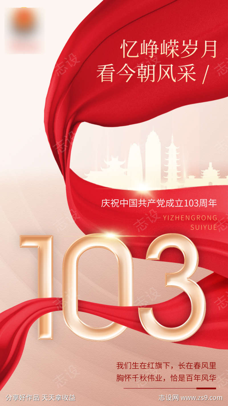 共产党成立周年庆