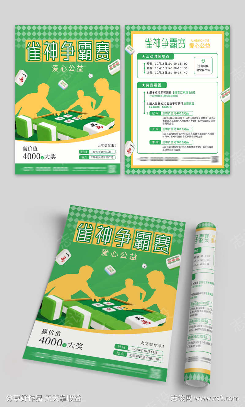 雀神争霸赛棋牌麻将比赛活动DM宣传单页