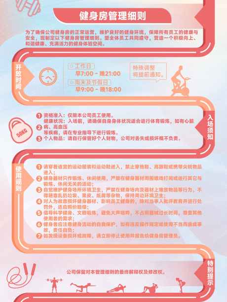 健身房管理细则_源文件下载_PSD格式_7087X9449像素-哑铃,健身,运动-作品编号:2025091915512029-志ˉ设·网