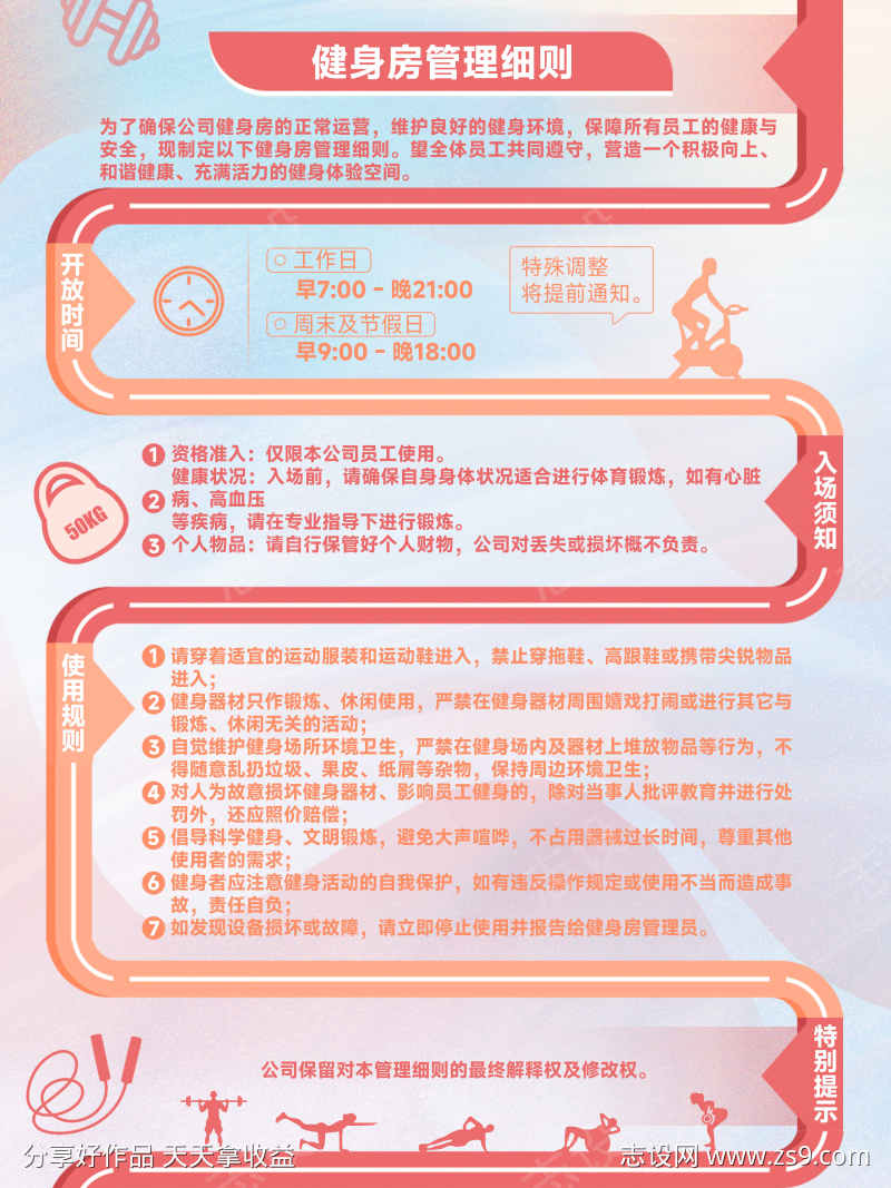 健身房管理细则