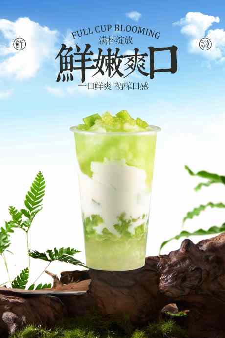 鲜绿清爽饮品活动宣传海报_源文件下载_PSD格式_3543X5315像素-活动,促销,树叶-作品编号:2025091915049952-志’设ˇ网