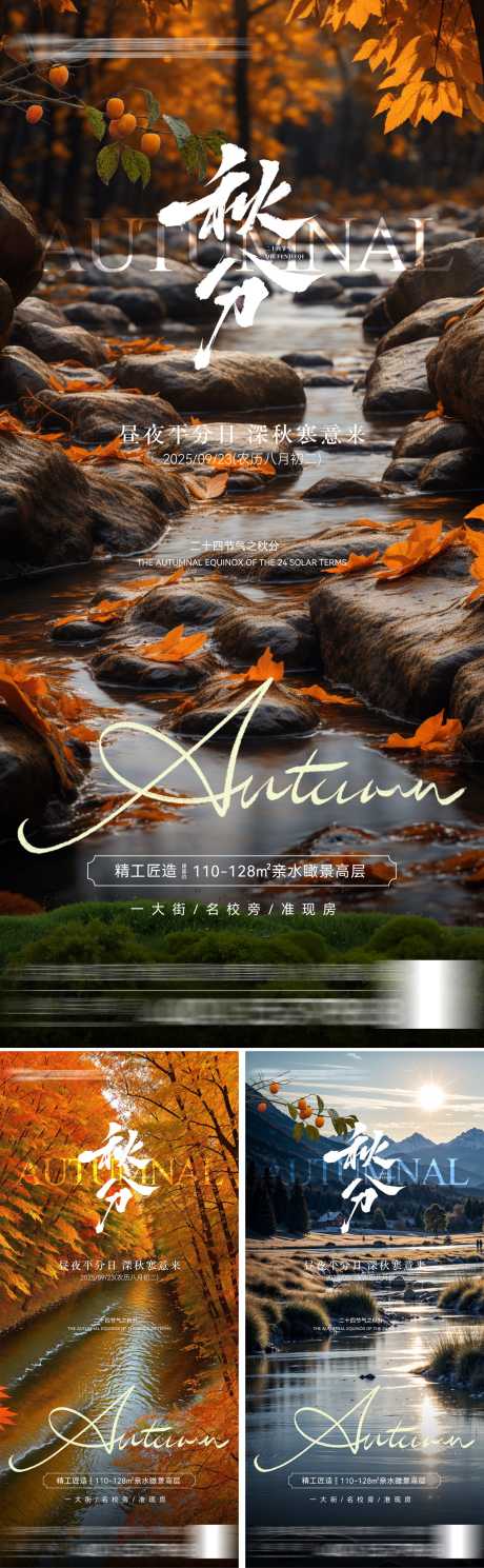秋分节气海报_源文件下载_PSD格式_1602X5185像素-系列,简约,风景-作品编号:2025091914532571-志,设͵网