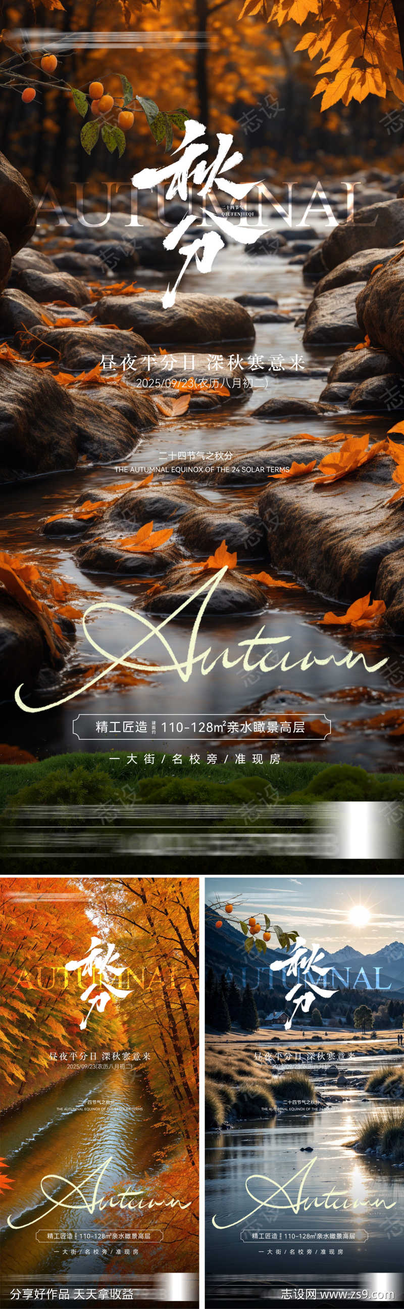 秋分节气海报