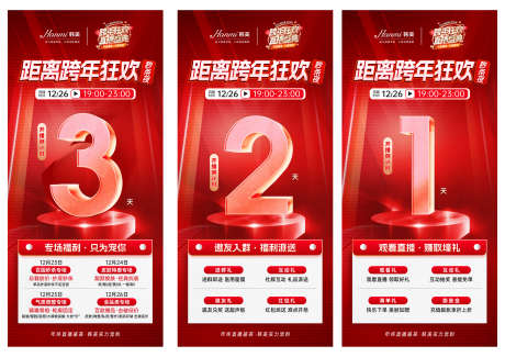 红色倒计时_源文件下载_PSD格式_3508X2480像素-年会,IMEI,倒计时-作品编号:2025091915568003-志͵设˓网