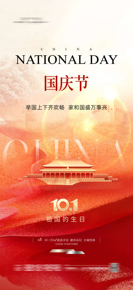 国庆节海报_源文件下载_PSD格式_1080X2340像素-喜庆,十一,华诞-作品编号:2025091915133714-志`设′网