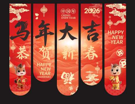 马年新年挂布_源文件下载_CDR格式_1854X1429像素-美陈,马年,超市-作品编号:2025091915597893-志˙设ˈ̹网