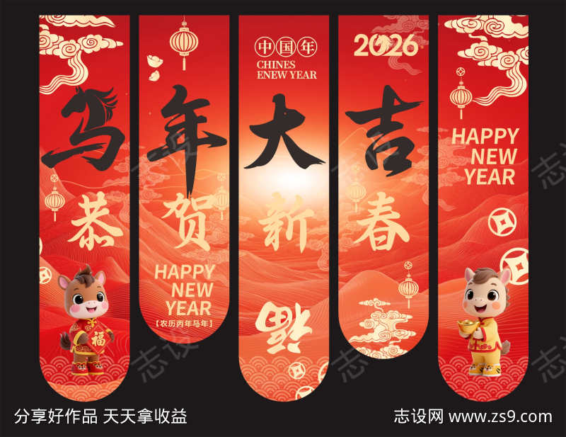 马年新年挂布