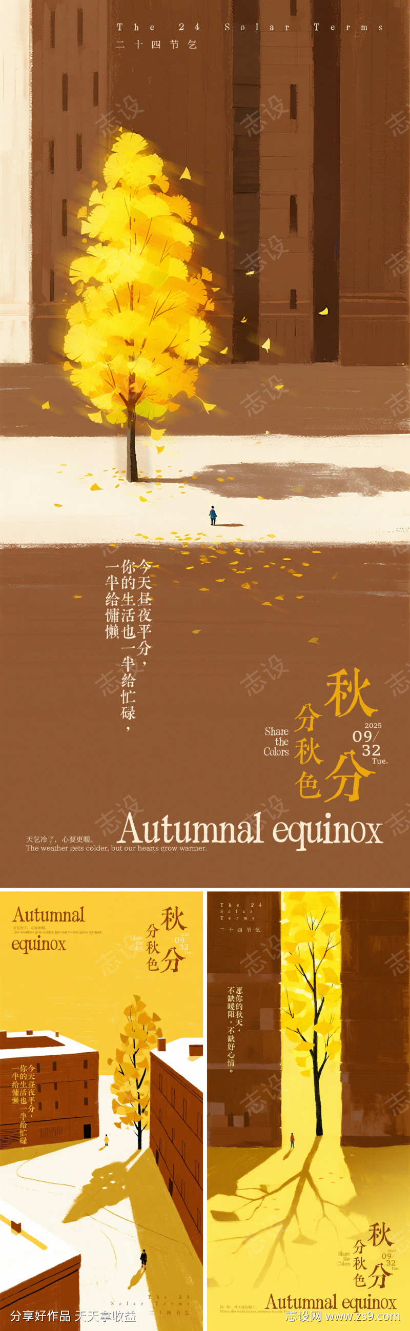 秋分分秋色插画系列海报