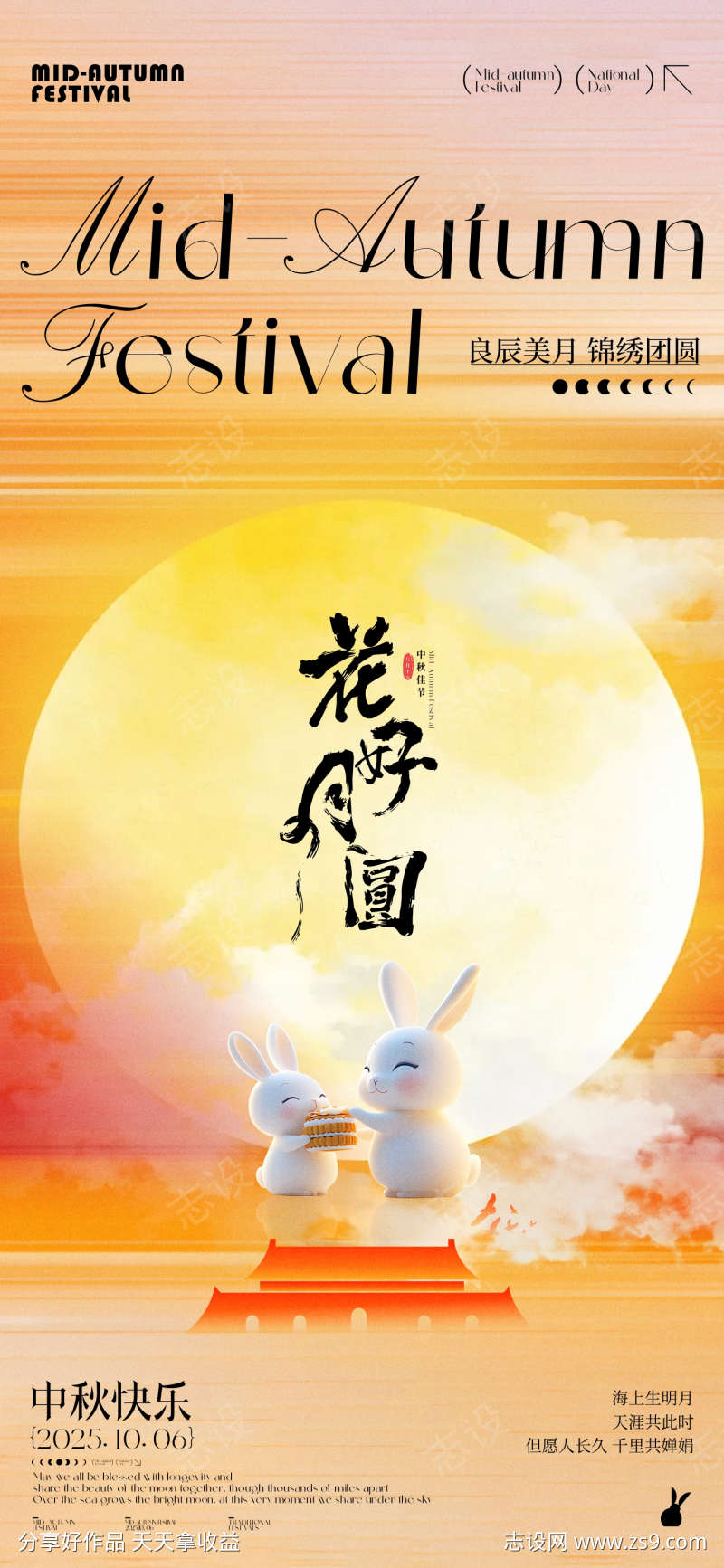 中秋国庆节海报