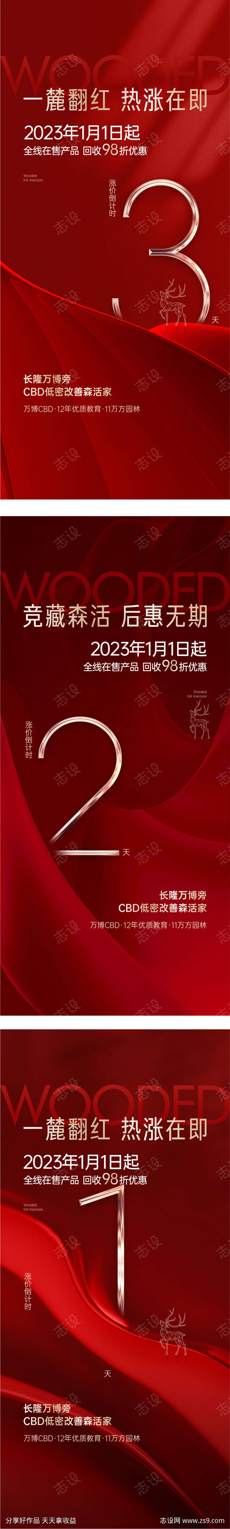 地产清盘倒计时