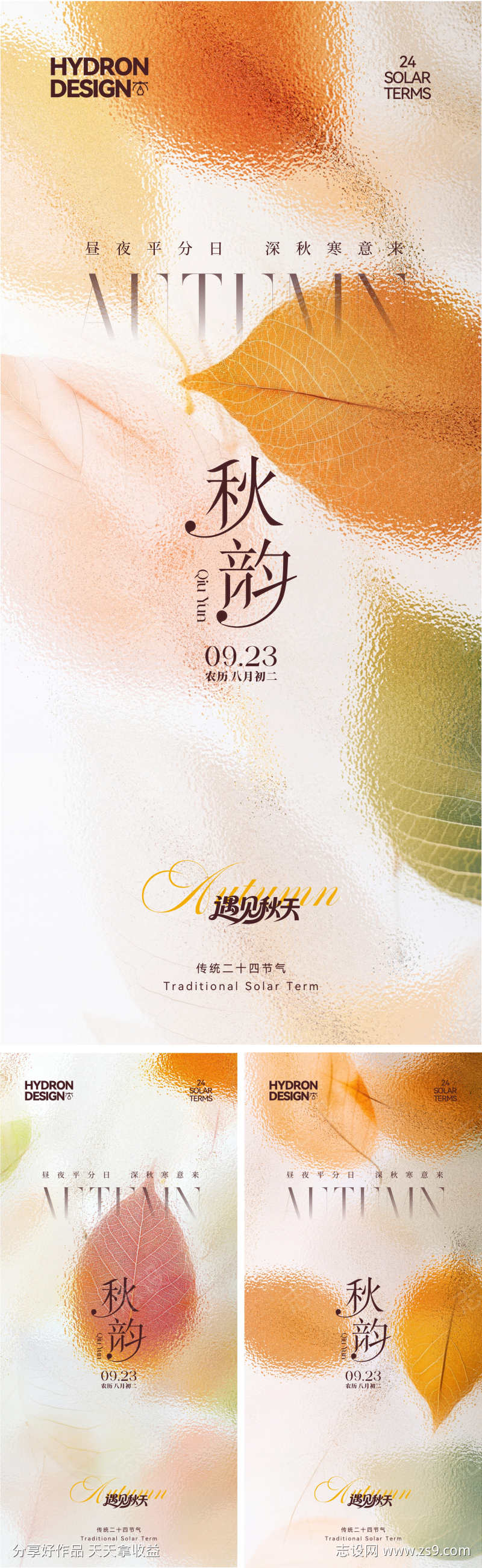 秋分节气海报
