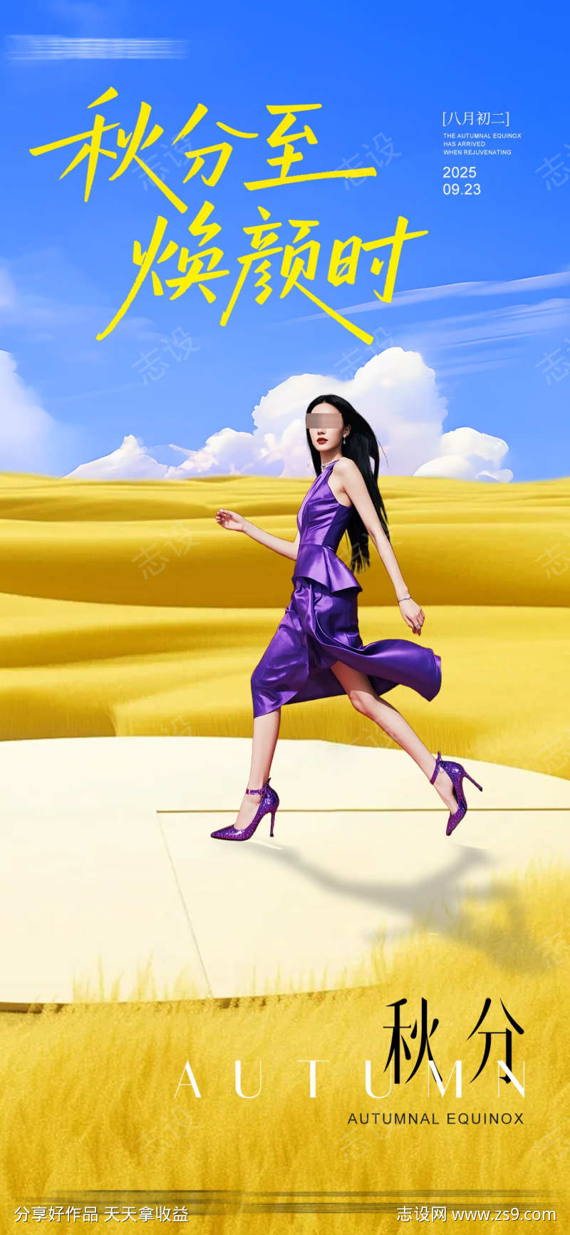 医美节气秋分创意海报