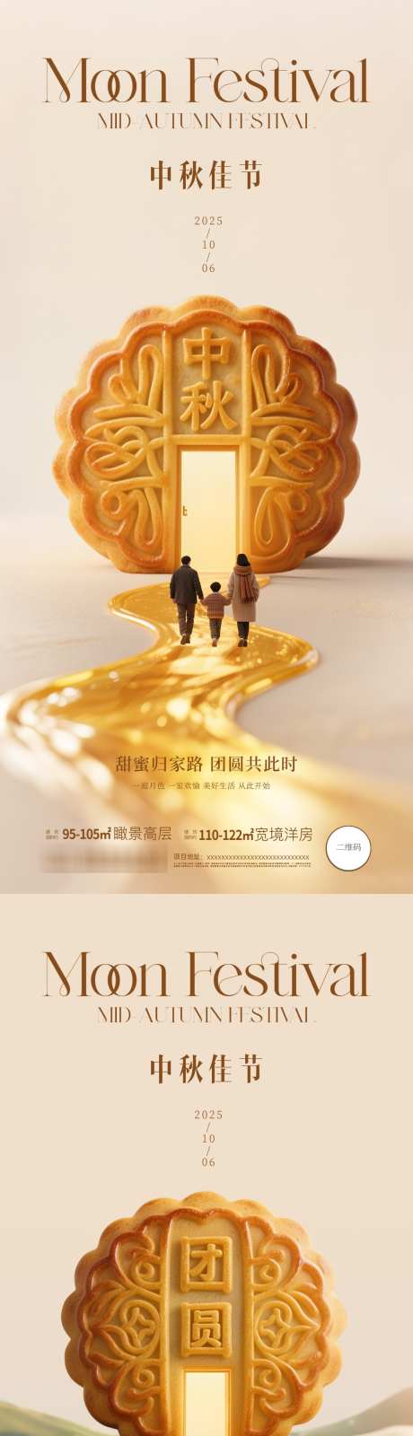 地产中秋团圆创意海报系列_源文件下载_PSD格式_1125X4872像素-海报,创意,归家-作品编号:2025091914205625-志˜设·网
