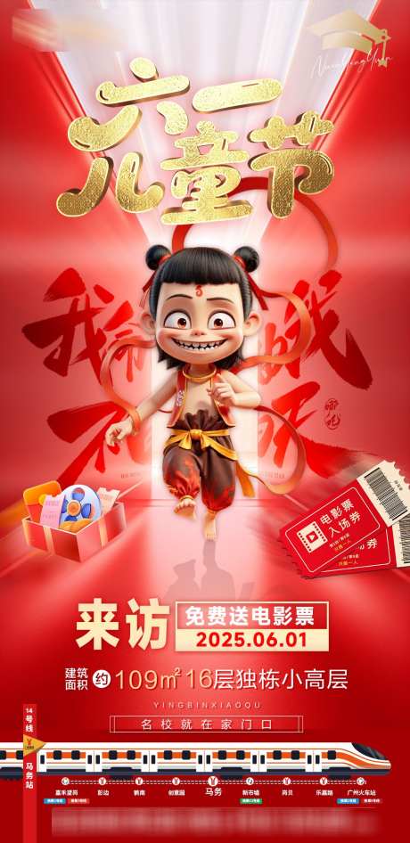 来访免费送电影票_源文件下载_PSD格式_1080X2220像素-电影票,童趣,童心-作品编号:2025091914293036-志’设‛ۛ网