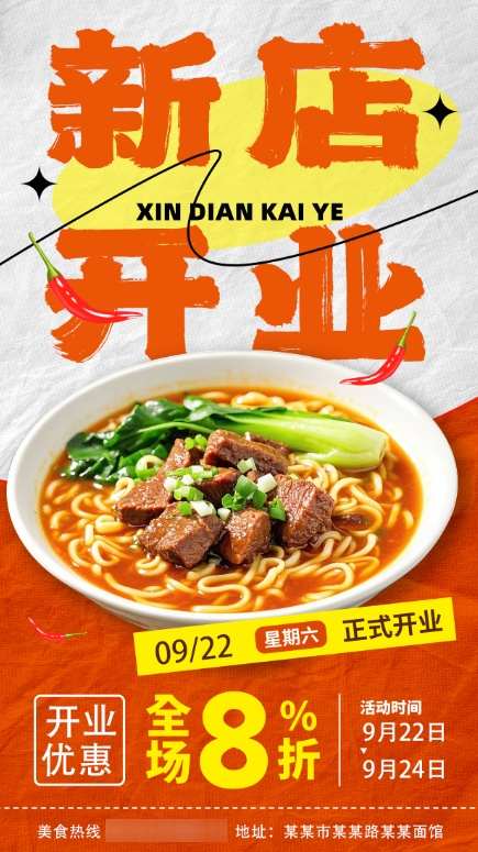 面馆开业海报_源文件下载_PSD格式_435X775像素-优惠,新店,开业-作品编号:2025091914514410-志,设ˆ网