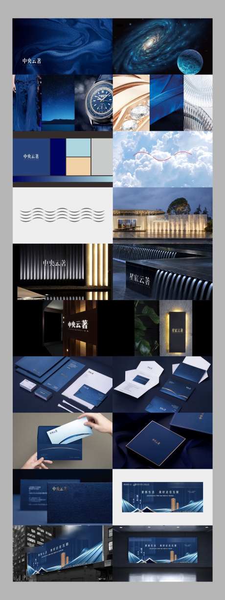 地产蓝色VI提案_源文件下载_CDR格式_1416X3773像素-新中式,地产,VI-作品编号:2025091915372258-志˒设˙网