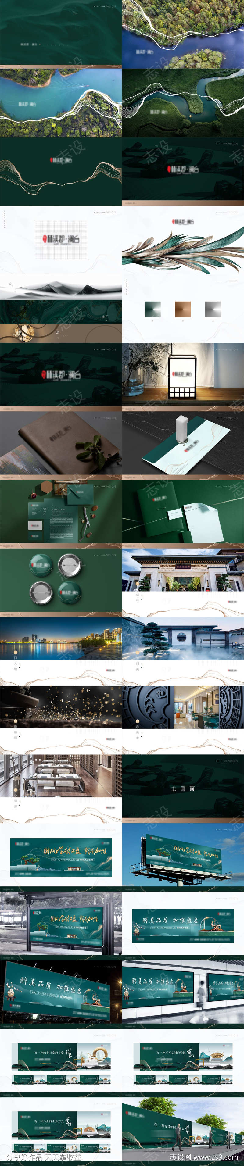 地产新中式项目提案