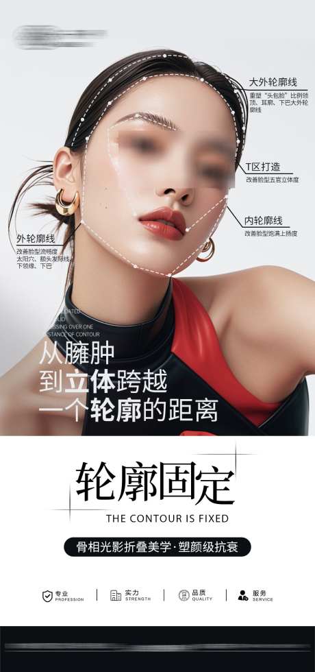 医美轮廓海报_源文件下载_PSD格式_1080X2300像素-线条,面部,轮廓-作品编号:2025091915133491-志,设˱网