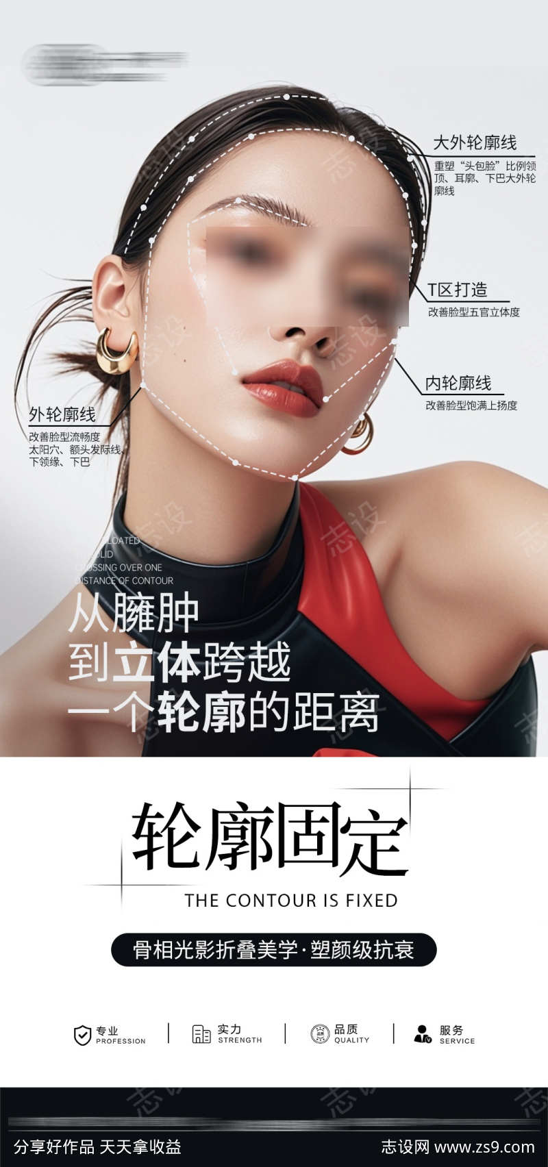 医美轮廓海报