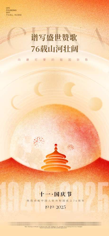 中秋国庆海报_源文件下载_PSD格式_1242X2688像素-同庆,双节同庆,中秋-作品编号:2025091915583390-志˱设˒网
