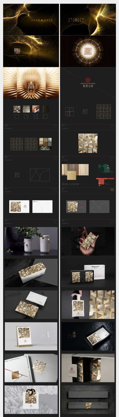 地产黑金配色提案_源文件下载_CDR格式_1700X8191像素-地产,VI,住宅-作品编号:2025091915372859-志’设˘网