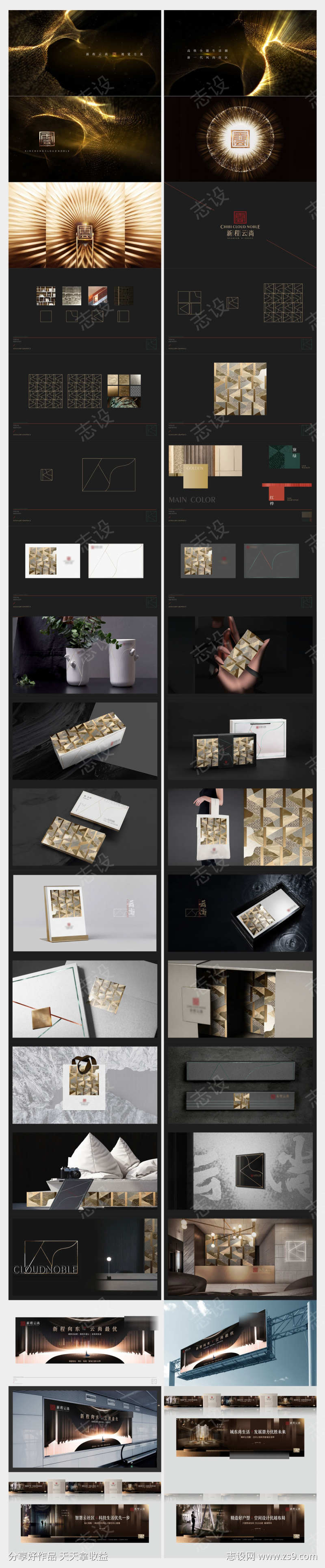 地产黑金配色提案