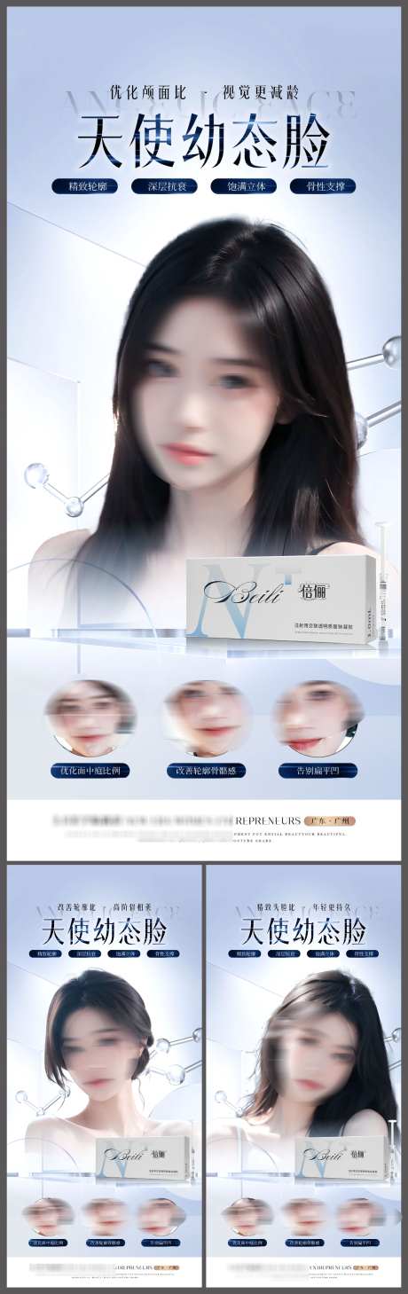 创意微商医美天使幼态脸整形海报_源文件下载_PSD格式_3000X9515像素-整形,幼态脸,天使-作品编号:2025091916515642-志‛ۛ设ˇ网