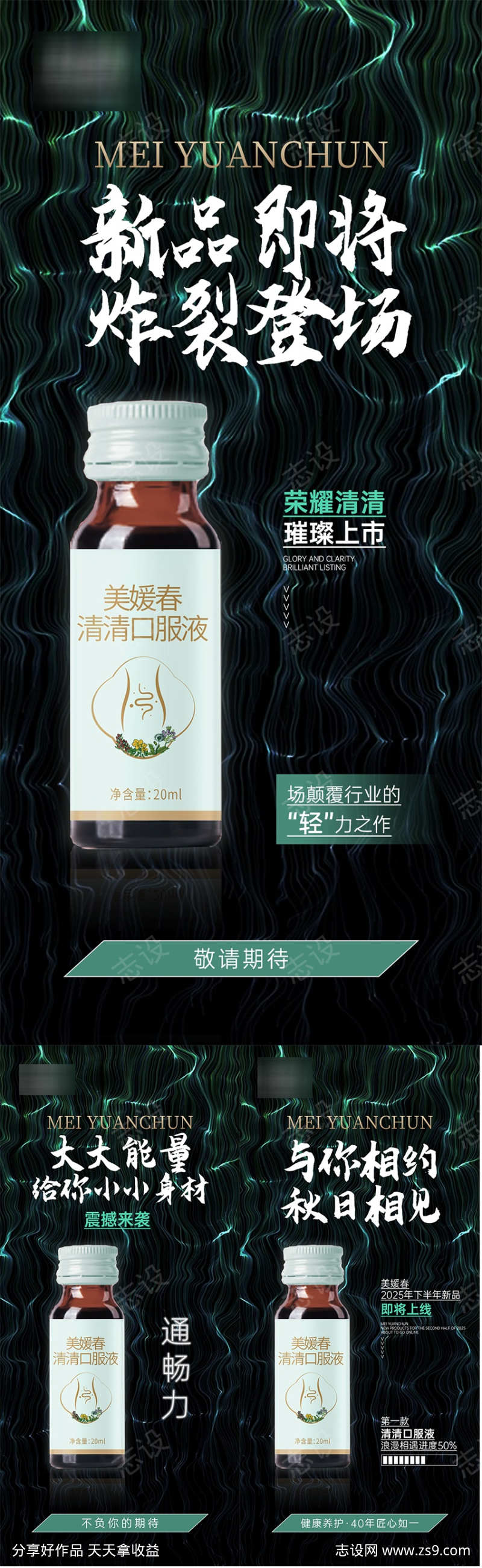 美业产品招商造势系列海报