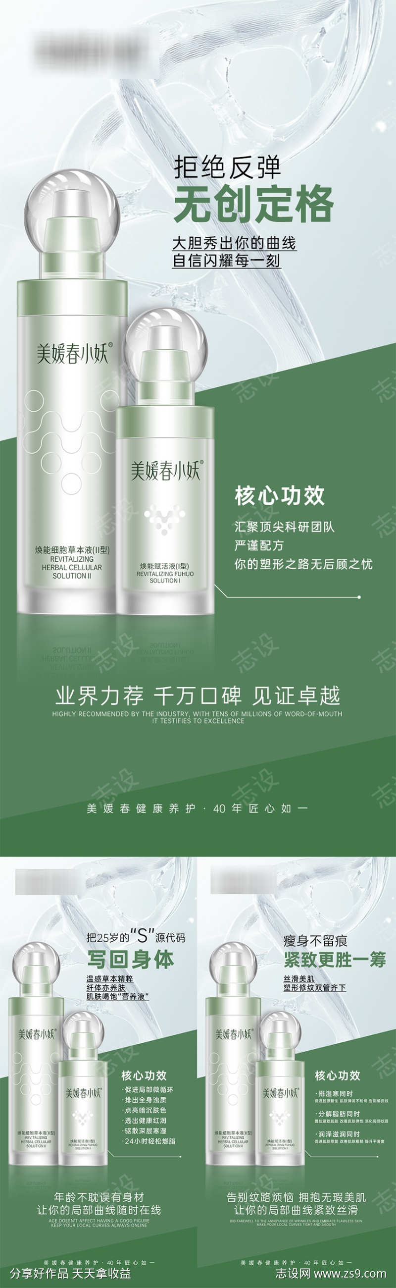 医美瘦身产品造势系列海报