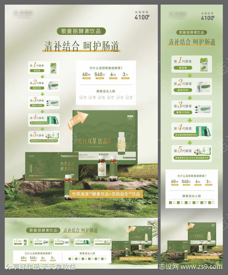 歌曼丽酵素健康饮品促销宣传物料