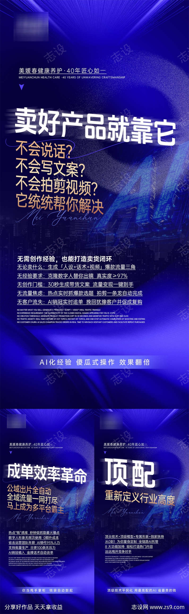 AI智能科技产品造势系列海报