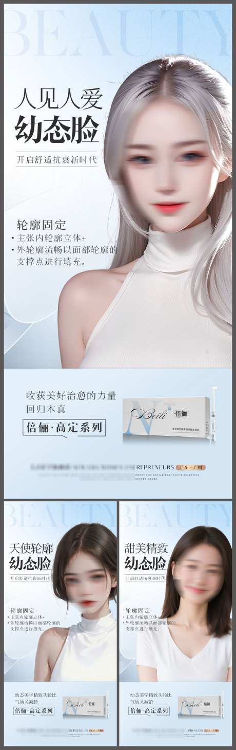 创意微商医美天使幼态脸整形海报_源文件下载_PSD格式_3000X9515像素-海报,整形,幼态脸-作品编号:2025091916546798-志‘设˓网