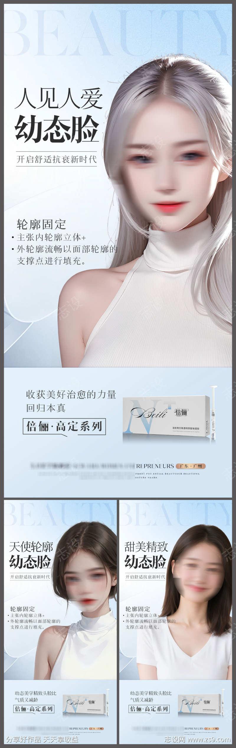 创意微商医美天使幼态脸整形海报