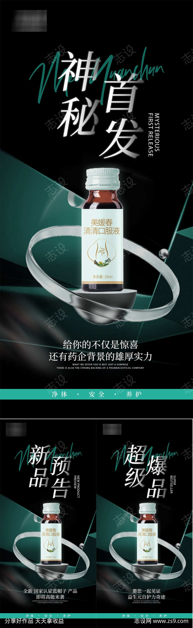 肠道瘦身产品造势系列海报