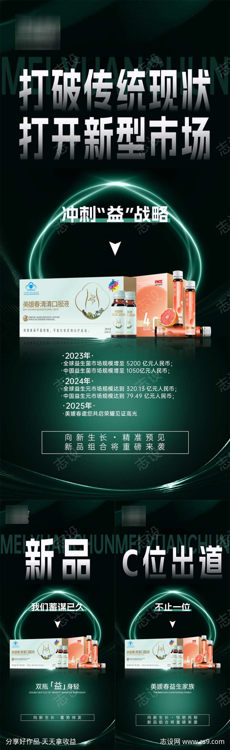 肠道瘦身产品造势系列海报