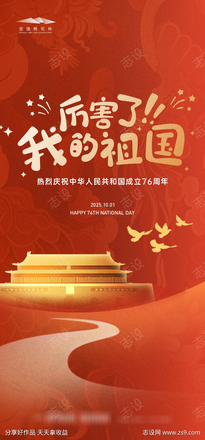 国庆节海报