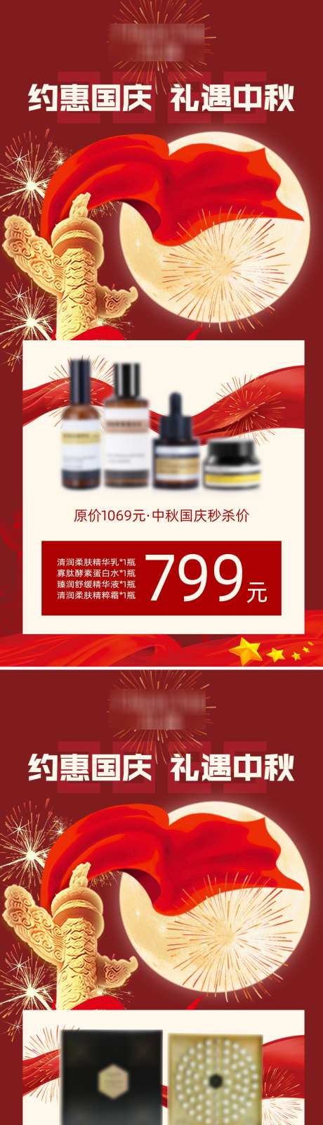 中秋国庆活动宣传海报_源文件下载_PSD格式_1080X6702像素-简约,卡项,拓客-作品编号:2025091909571182-志˱设.网