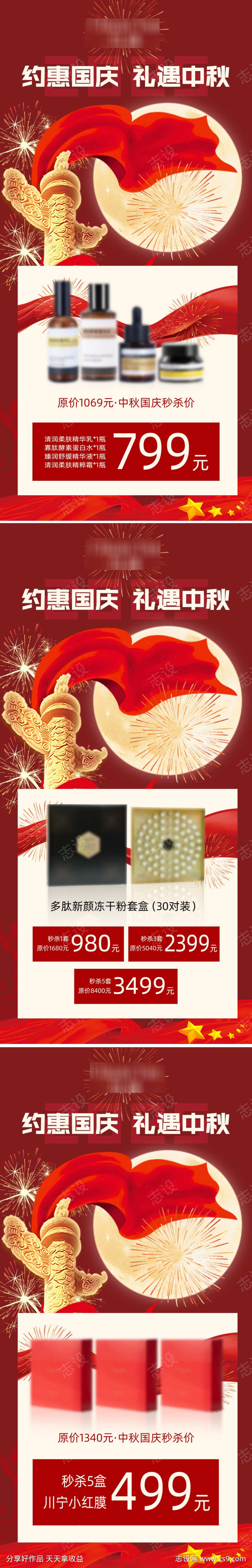 中秋国庆活动宣传海报