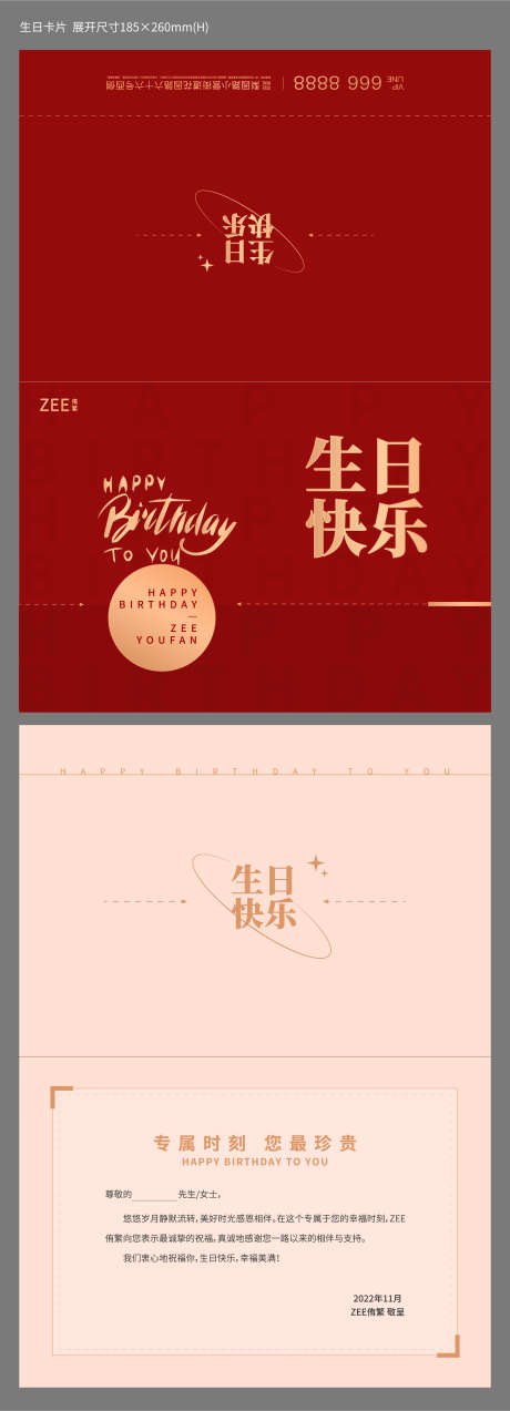 生日贺卡_源文件下载_AI格式_2363X6541像素-两折页,生日贺卡,生日祝福-作品编号:2025091802996835-志˯设.网