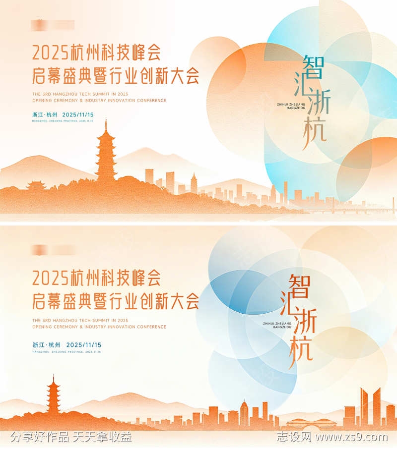 杭州科技峰会主kv