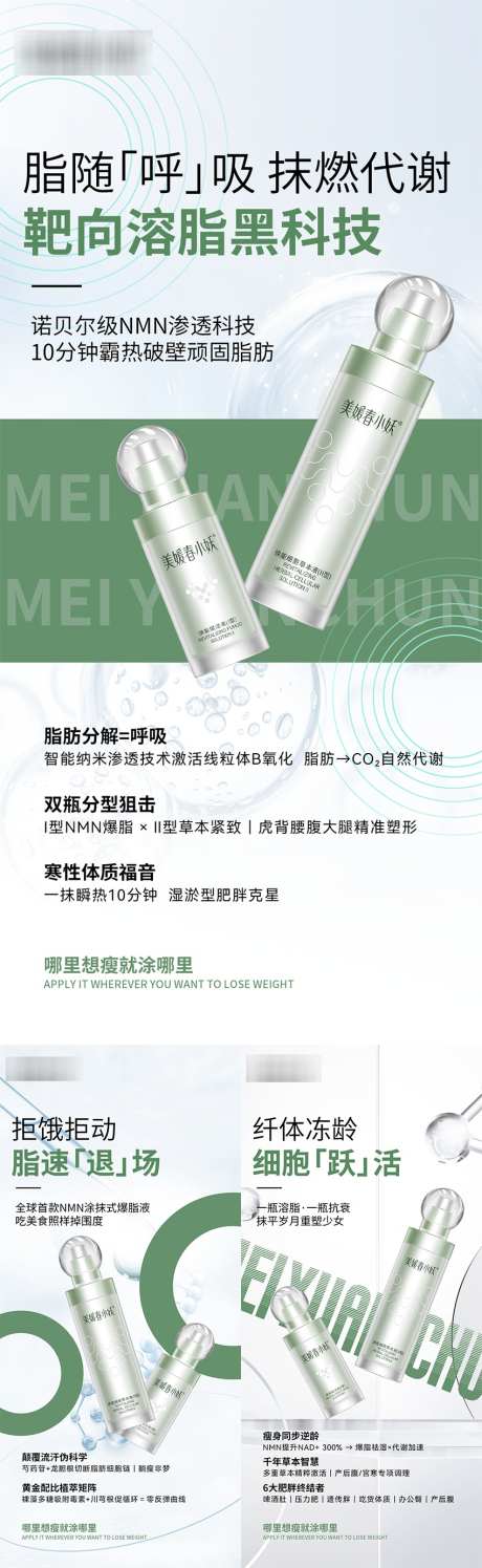 医美瘦身产品造势系列海报_源文件下载_PSD格式_850X2763像素-减肥,瘦身,科技-作品编号:2025091910145514-志˜设·网