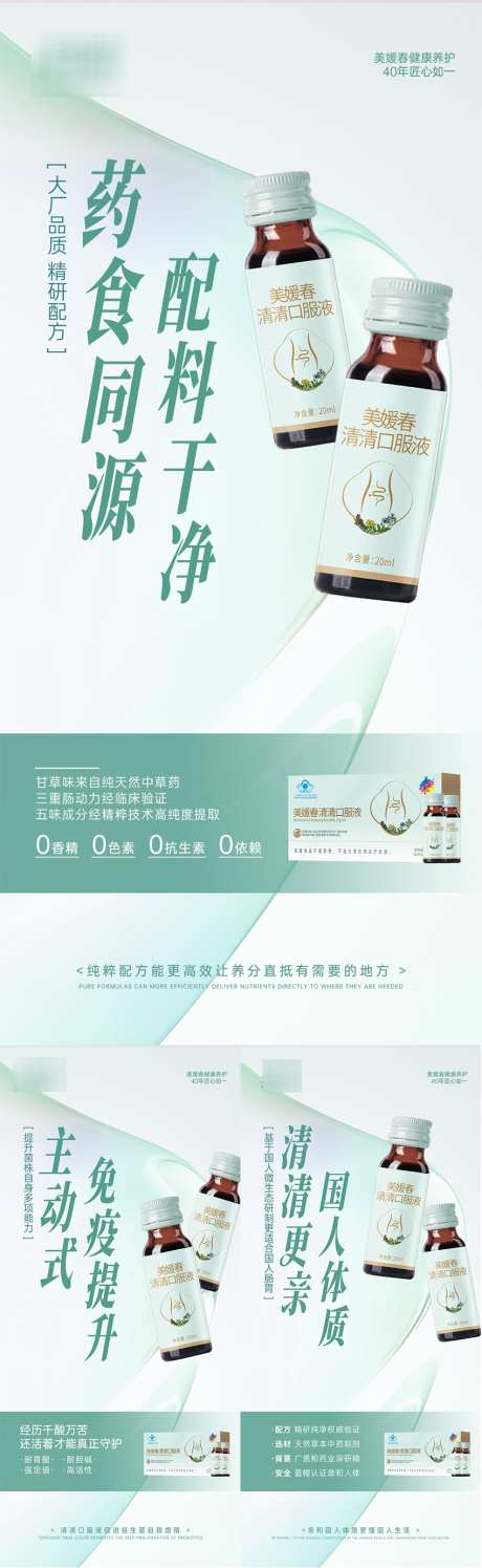 肠道产品造势系列海报_源文件下载_PSD格式_850X2763像素-减脂,减肥,瘦身-作品编号:2025091910175660-志ʹ֣֤֚֫֗ׄ设′网