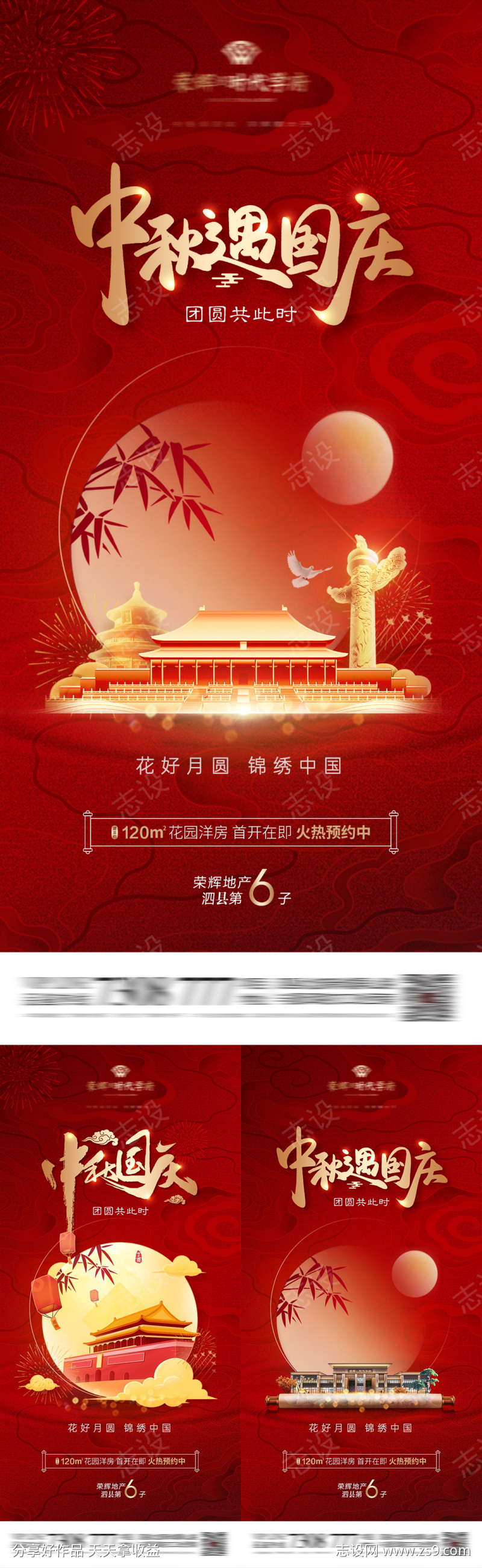 地产中秋国庆节海报