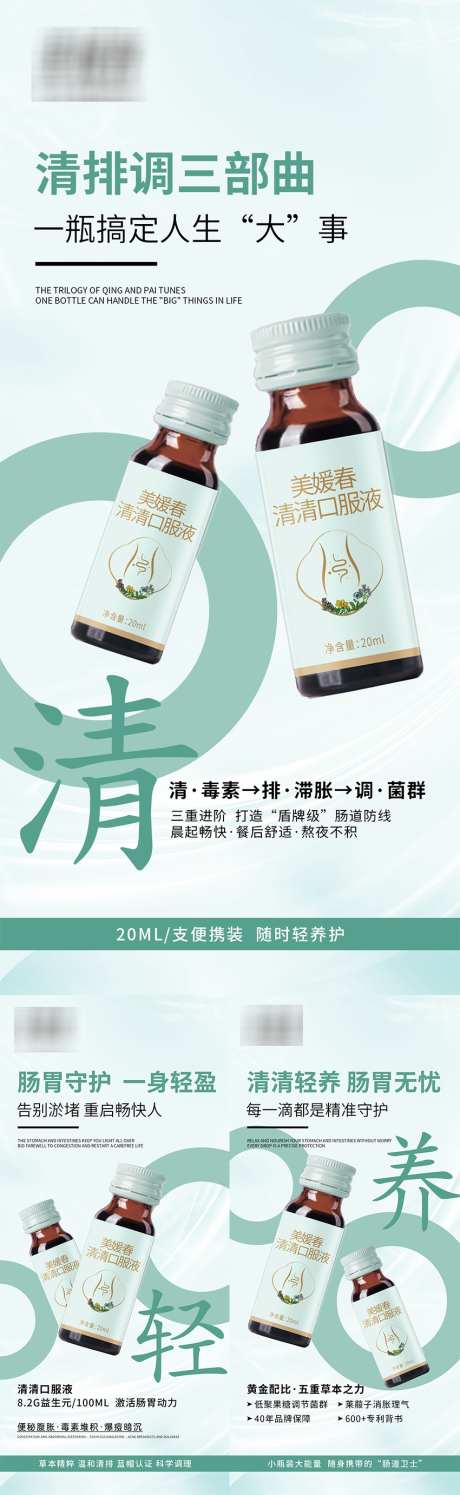 肠道瘦身产品造势系列海报_源文件下载_PSD格式_850X2763像素-减肥,瘦身,科技-作品编号:2025091910127794-志˜设’网