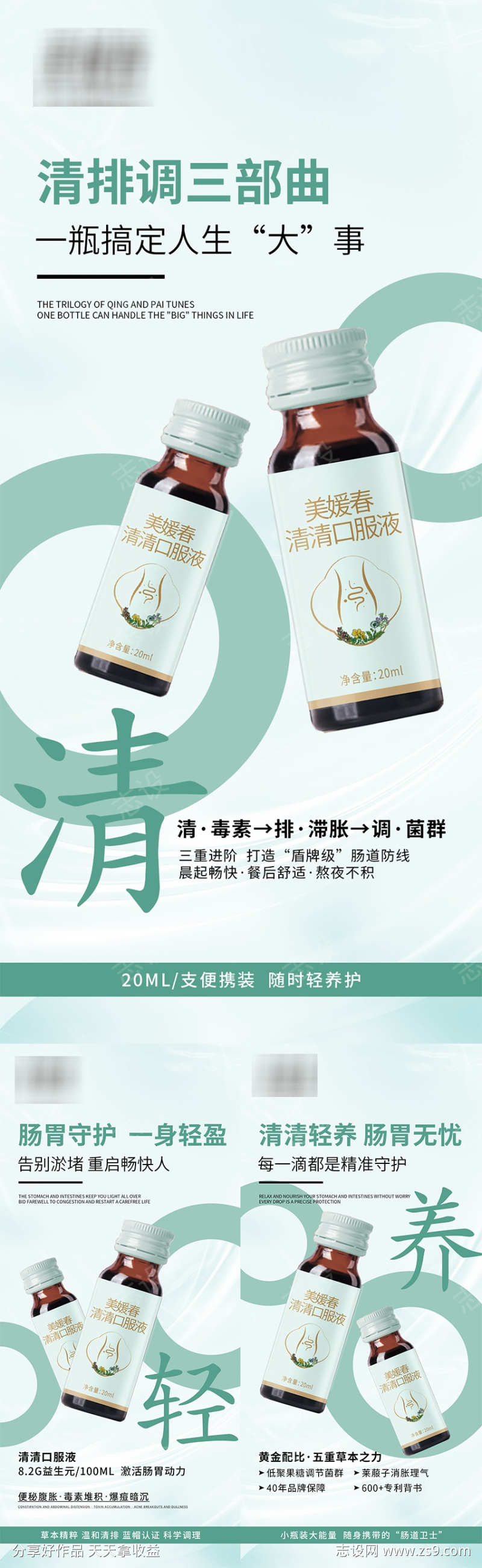 肠道瘦身产品造势系列海报